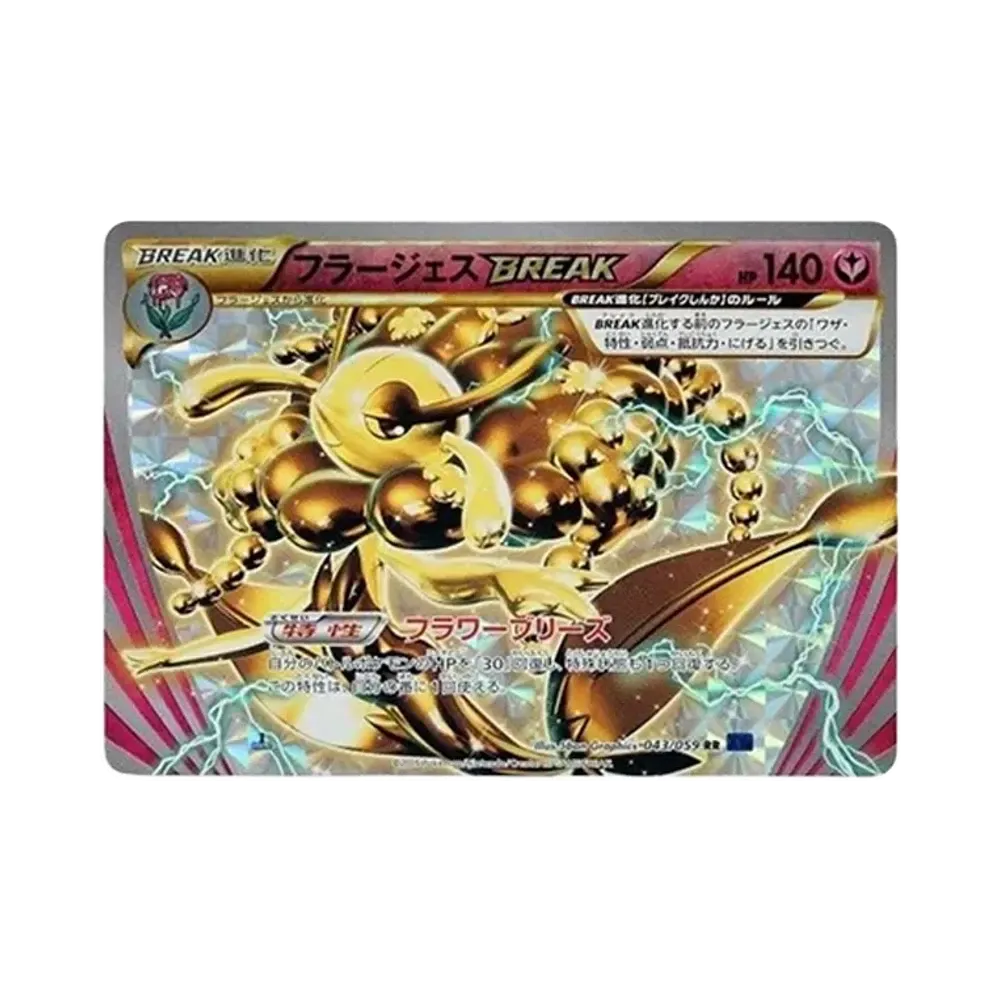 フラージェスBREAK RR :1ED [XY8 043/059](拡張パック「青い衝撃」)