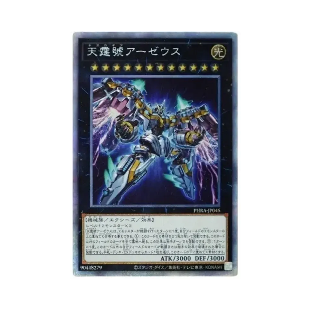 Divine Arsenal AA-ZEUS - Sky Thunder PSE[PHRA-JP045](PHANTOM RAGE)
