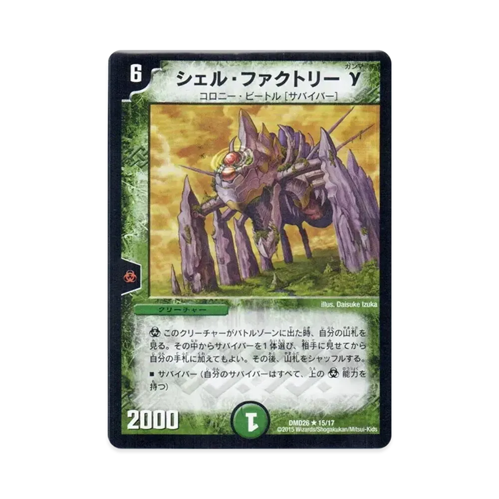 シェル・ファクトリーγ R [DMD-26 15/17](マスターズ・クロニクル・デッキ「サバイバー進化論 α to Ω」)