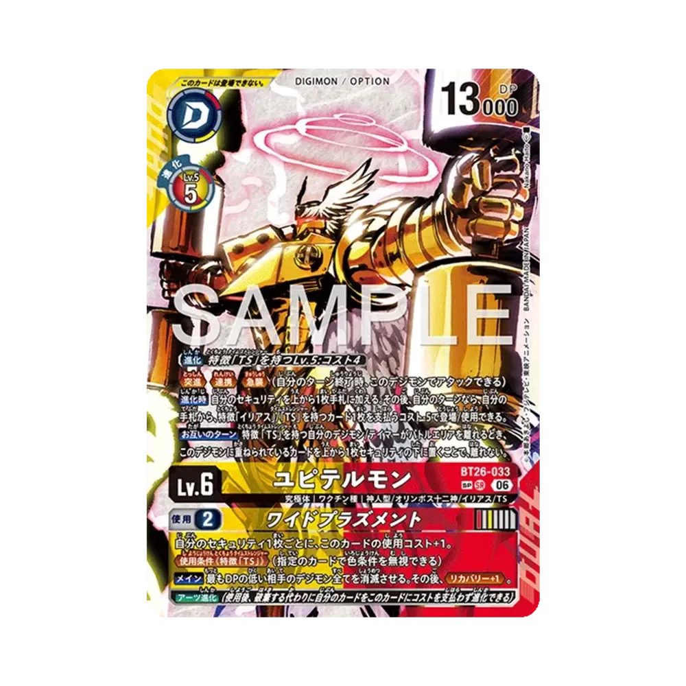 ユピテルモン SP-SR [BT26-033](ブースターパック「タイムレス ボンズ」)