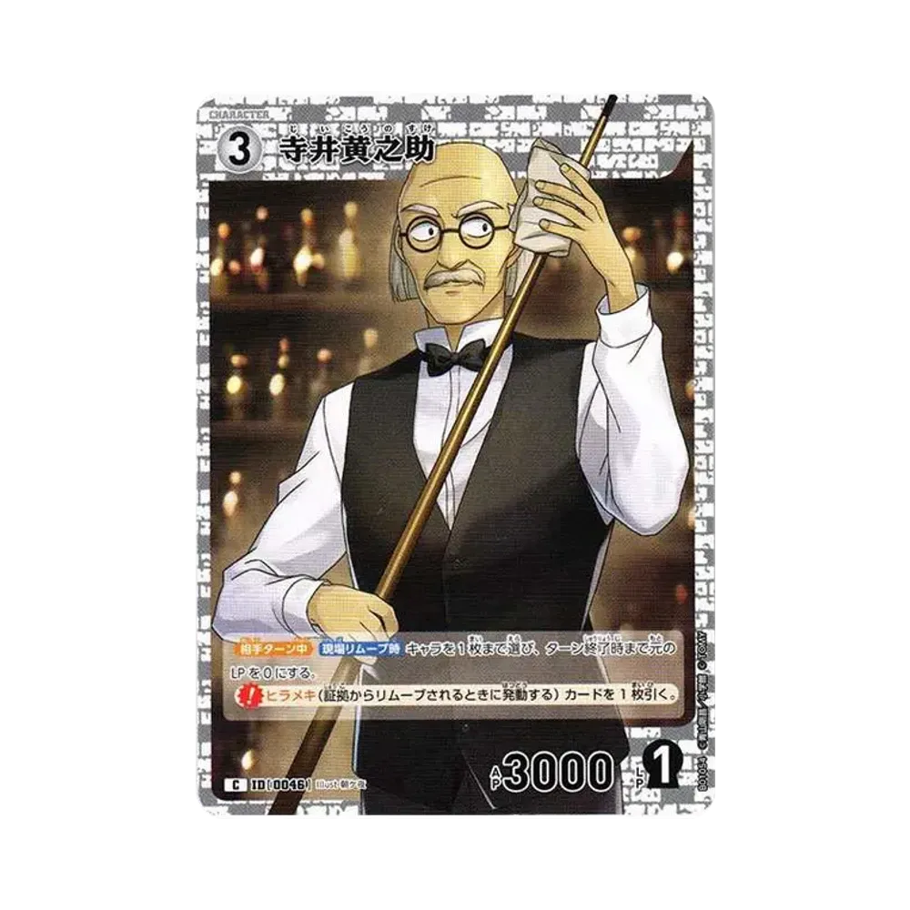 Konosuke Jii C [0046](Booster Pack "Detectives' trump card")