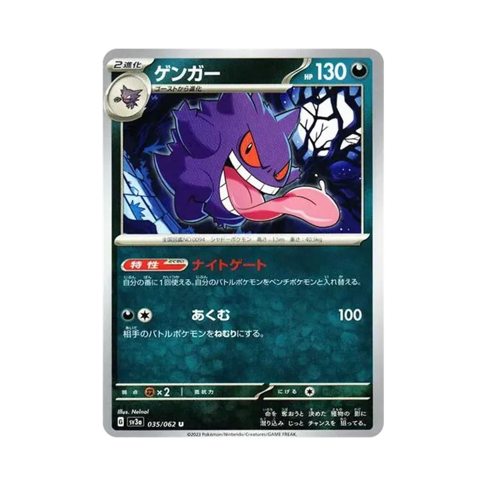 Gengar U[SV3a 035/062](Enhanced Expansion Pack "Raging Surf")