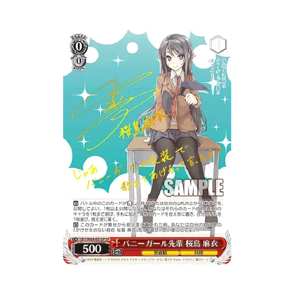 バニーガール先輩 桜島麻衣 SP [SBY/W64-051SP](ブースターパック「青春ブタ野郎はバニーガール先輩の夢を見ない」)