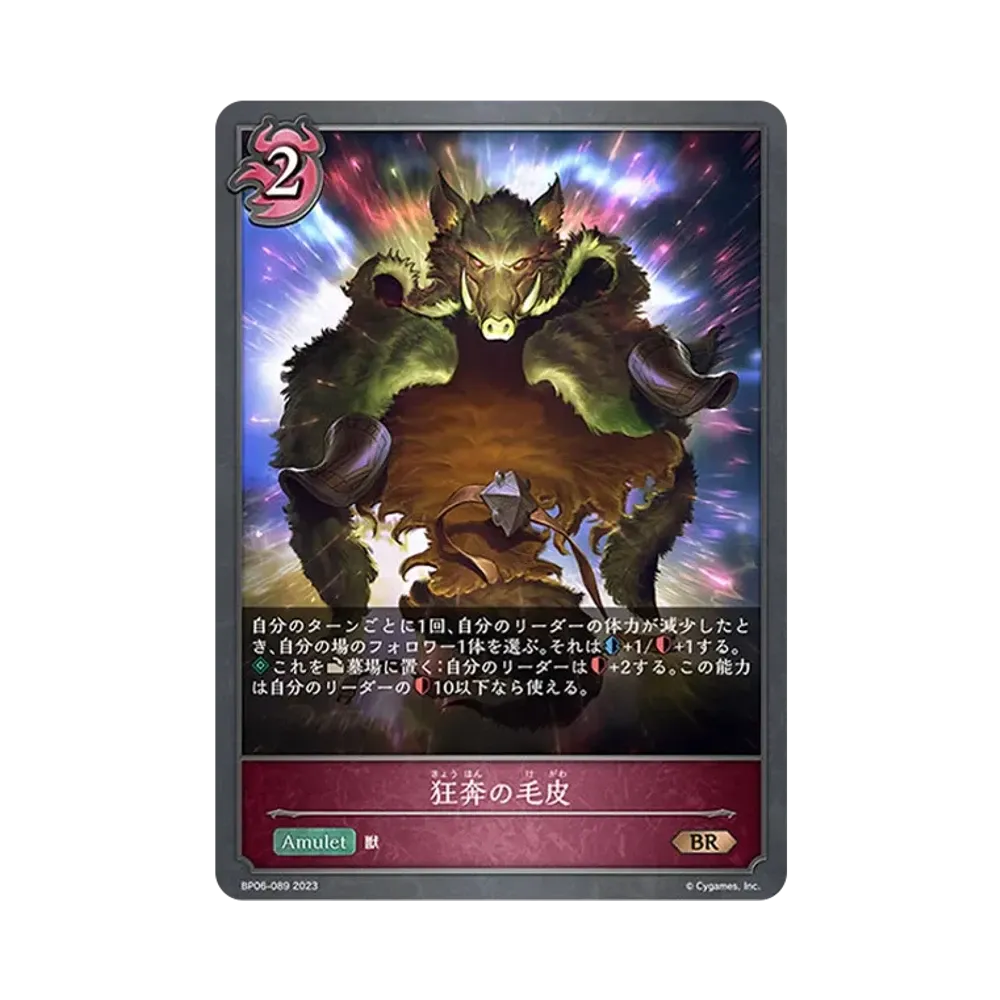 狂奔の毛皮 BR [BP06-089](ブースターパック 第6弾「絶対なる覇者」)