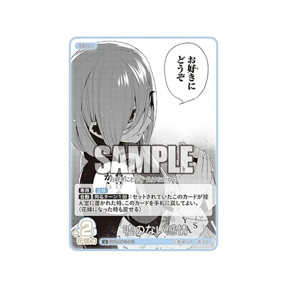 嘘のない感情 U [GYC-BP2-052](ブースターパック「かけがえのない存在」)