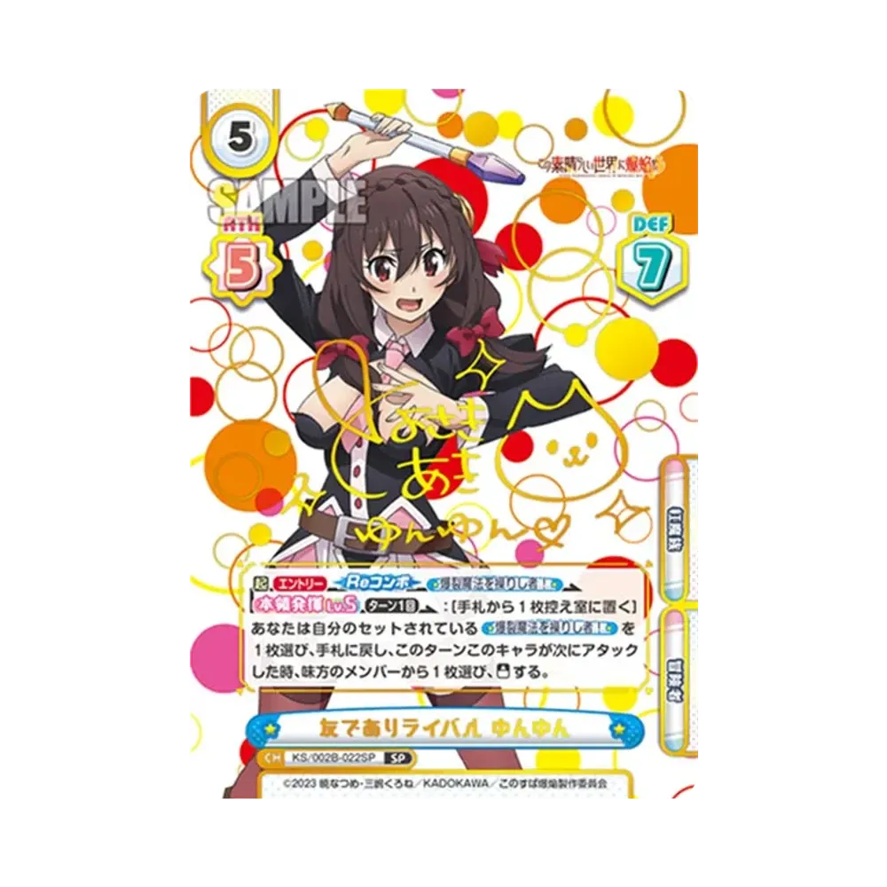 友でありライバル ゆんゆん SP [KS/002B-022SP](ブースターパック「この素晴らしい世界に爆焔を!」)