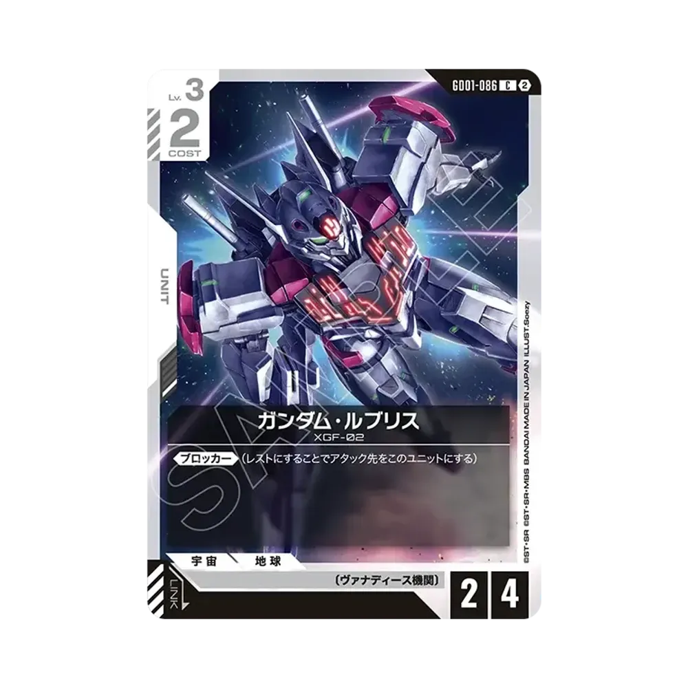 ガンダム・ルブリス C [GD01-086](カスタムデッキボックス「フリーダム アセンション」)