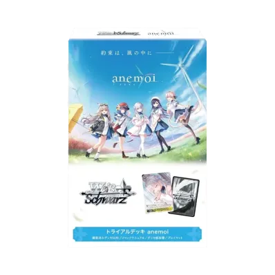 ヴァイスシュヴァルツ トライアルデッキ「anemoi」
