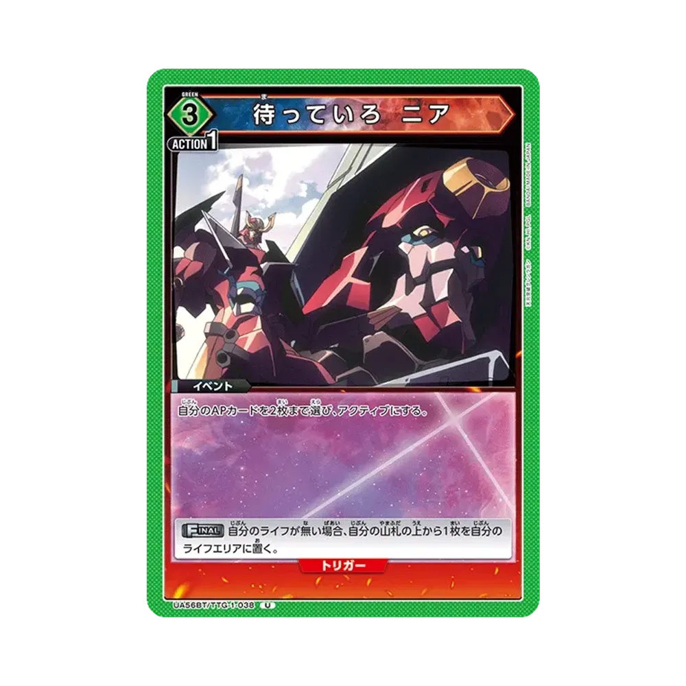 待っていろ ニア U [UA56BT/TTG-1-038](ブースターパック「天元突破グレンラガン」)