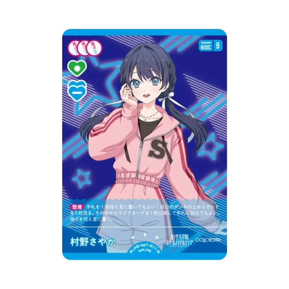 村野さやか N [PL!HS-bp1-011-N](ラブライブ!オフィシャルカードゲーム「ブースターパック vol.1」)