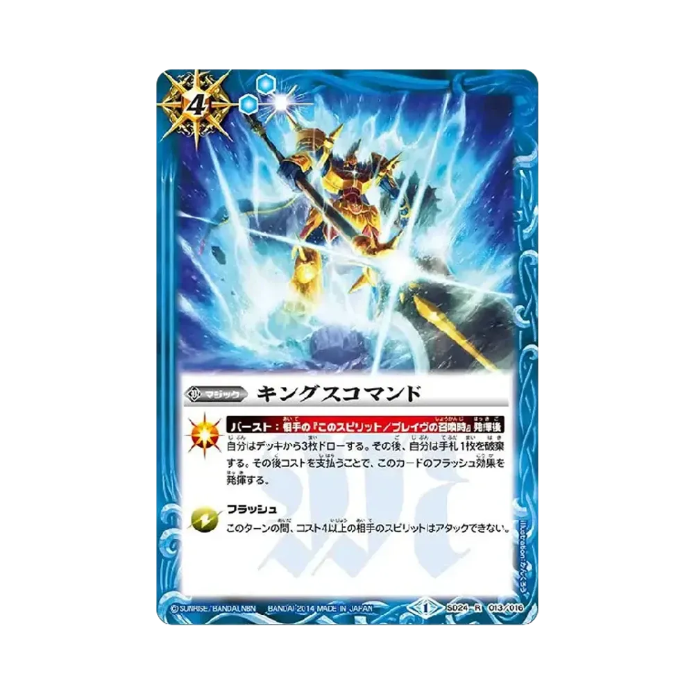 キングスコマンド R [SD24-013](コラボブースター「仮面ライダー Exceed the limit」)