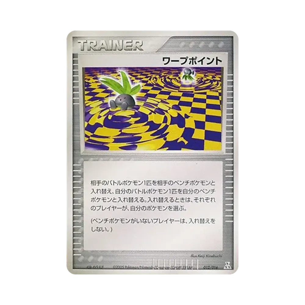 ワープポイント [PCG 012/016](構築済みスターター「オーダイルex★水」)