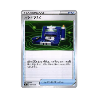 ポケギア3.0