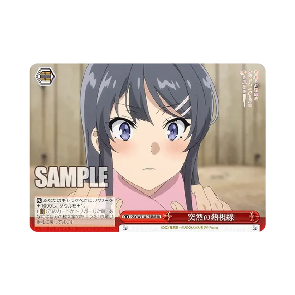 突然の熱視線 RRR [SBY/W114-074R](ブースターパック「『青春ブタ野郎』シリーズ」)