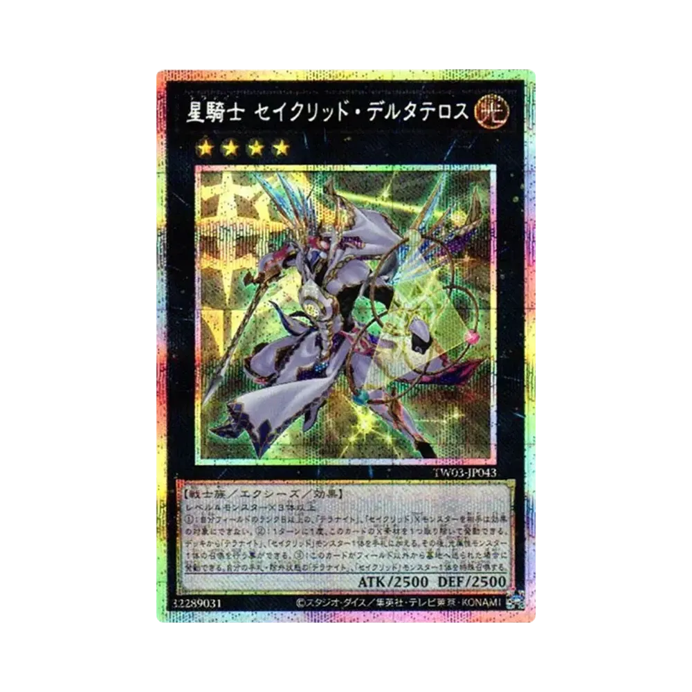 星騎士 세이쿠릿도데루타테로스 PSE [TW03-JP043](타미나루와루도 3)