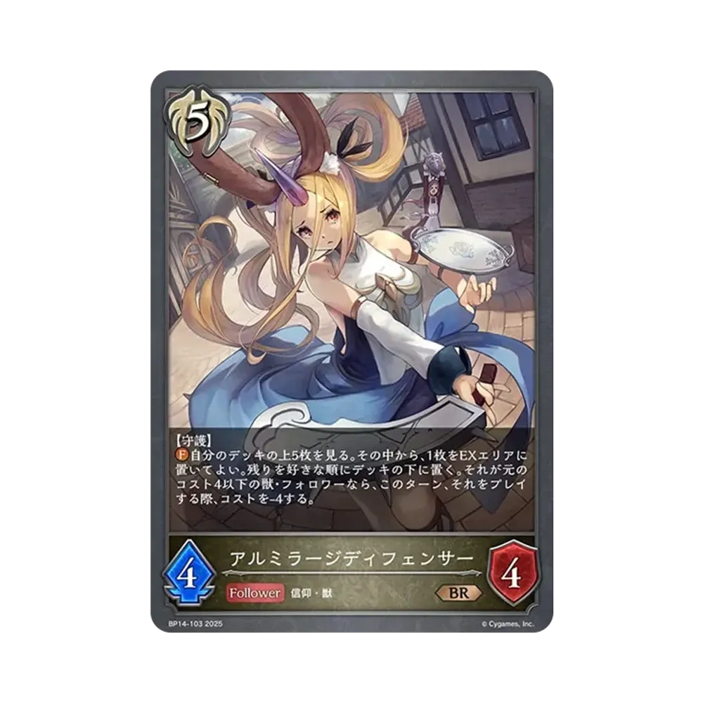 アルミラージディフェンサー BR [BP14-103](ブースターパック 第14弾「夢幻の饗宴」)