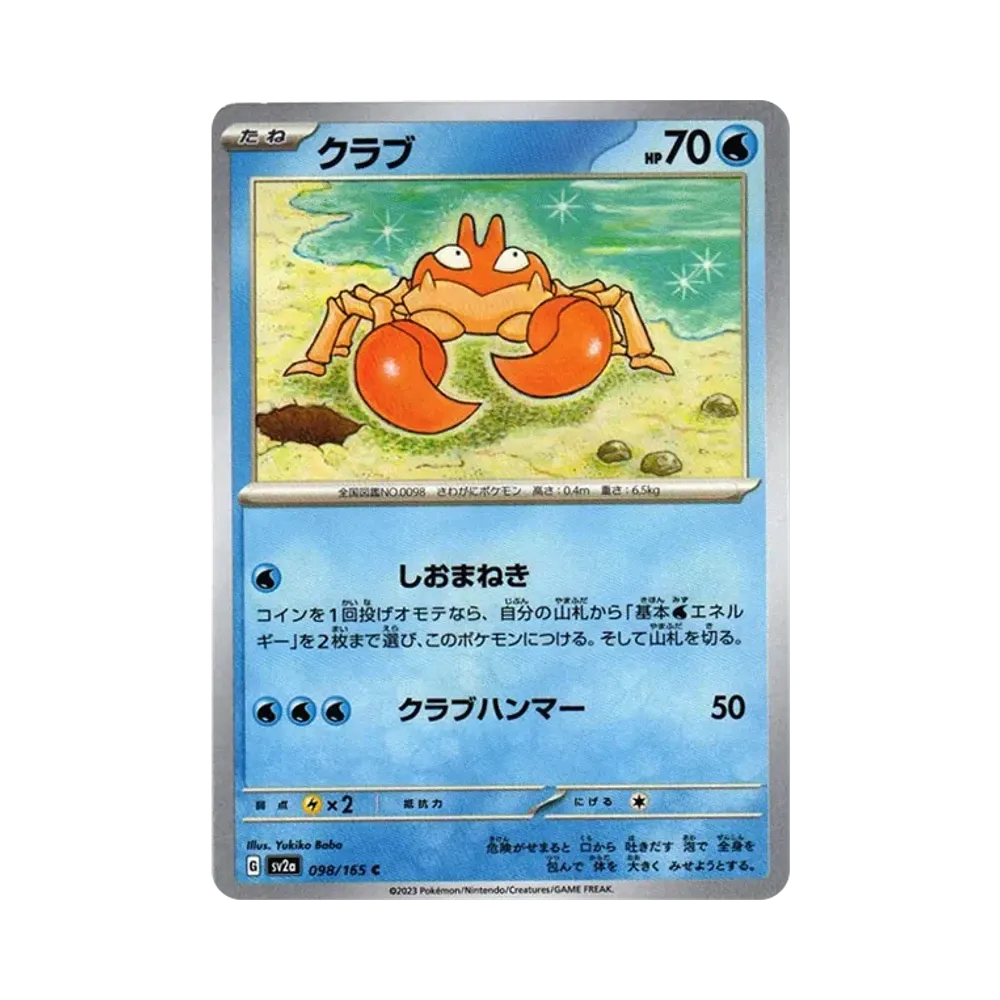 クラブ C[SV2a 098/165](強化拡張パック「ポケモンカード151」)