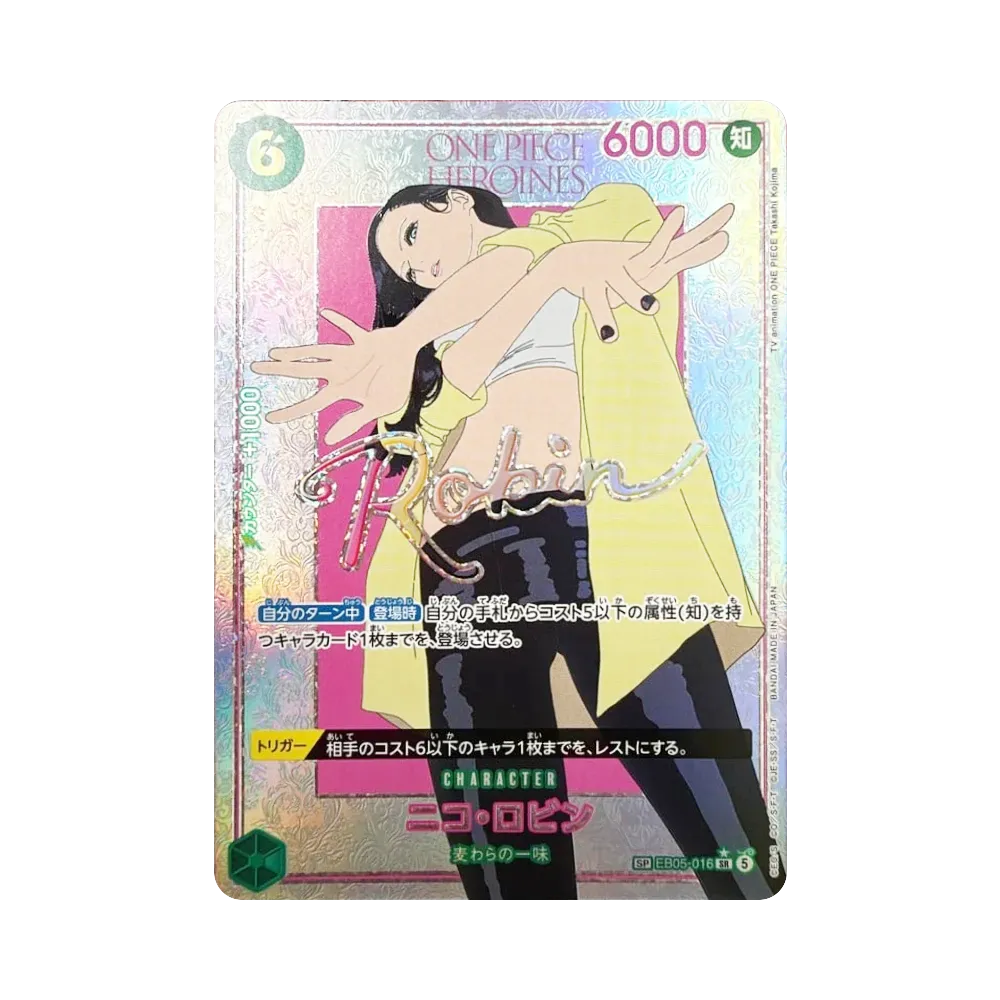 ニコ・ロビン SR-SPC [EB05-016](エクストラブースター「ヒロインズエディション Vol.2」)
