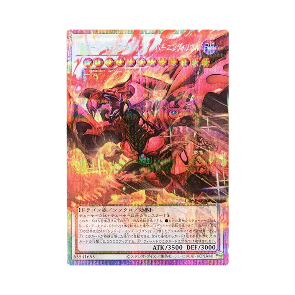 スカーレッド・スーパーノヴァ・ドラゴン PSE :オーバーフレーム [LOSP