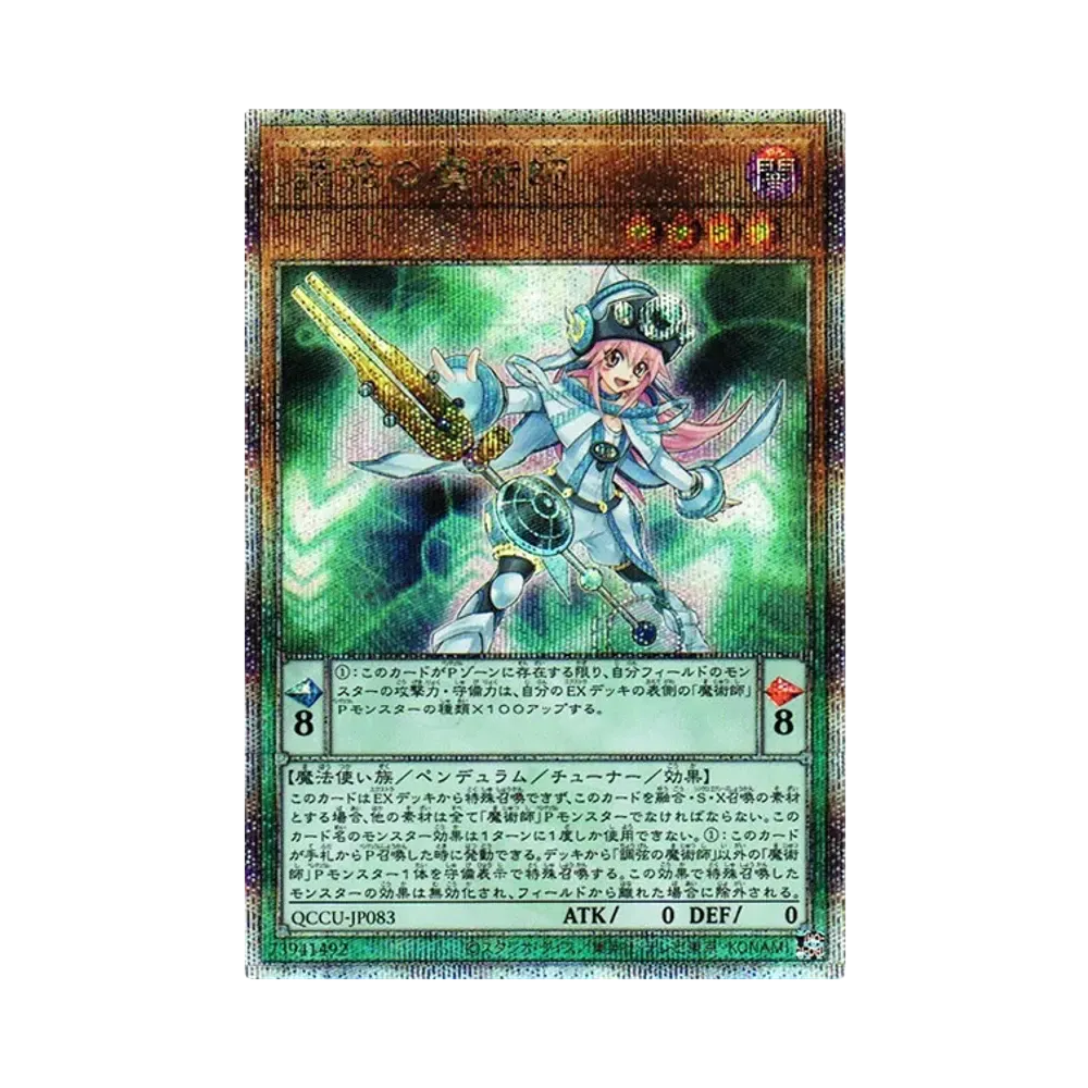 調弦の魔術師 25th SE [QCCU-JP083](クォーター・センチュリー・クロニクル サイド：ユニティ)