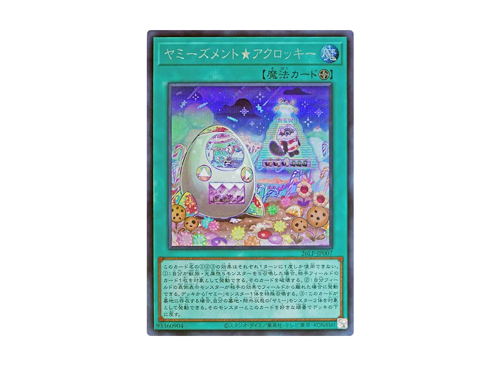 ヤミーズメント★アクロッキー SE [26LP-JP007](スペシャルパック「ワールドチャンピオンシップ 2026 リミテッドパック」)