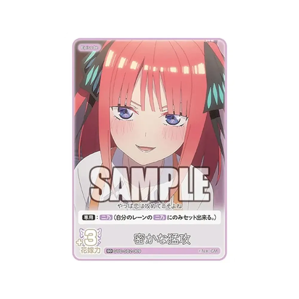 密かな猛攻 SD [GYC-SD2-009](スタートデッキ「中野 二乃」)