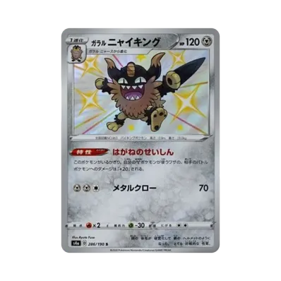 ガラル喵頭目