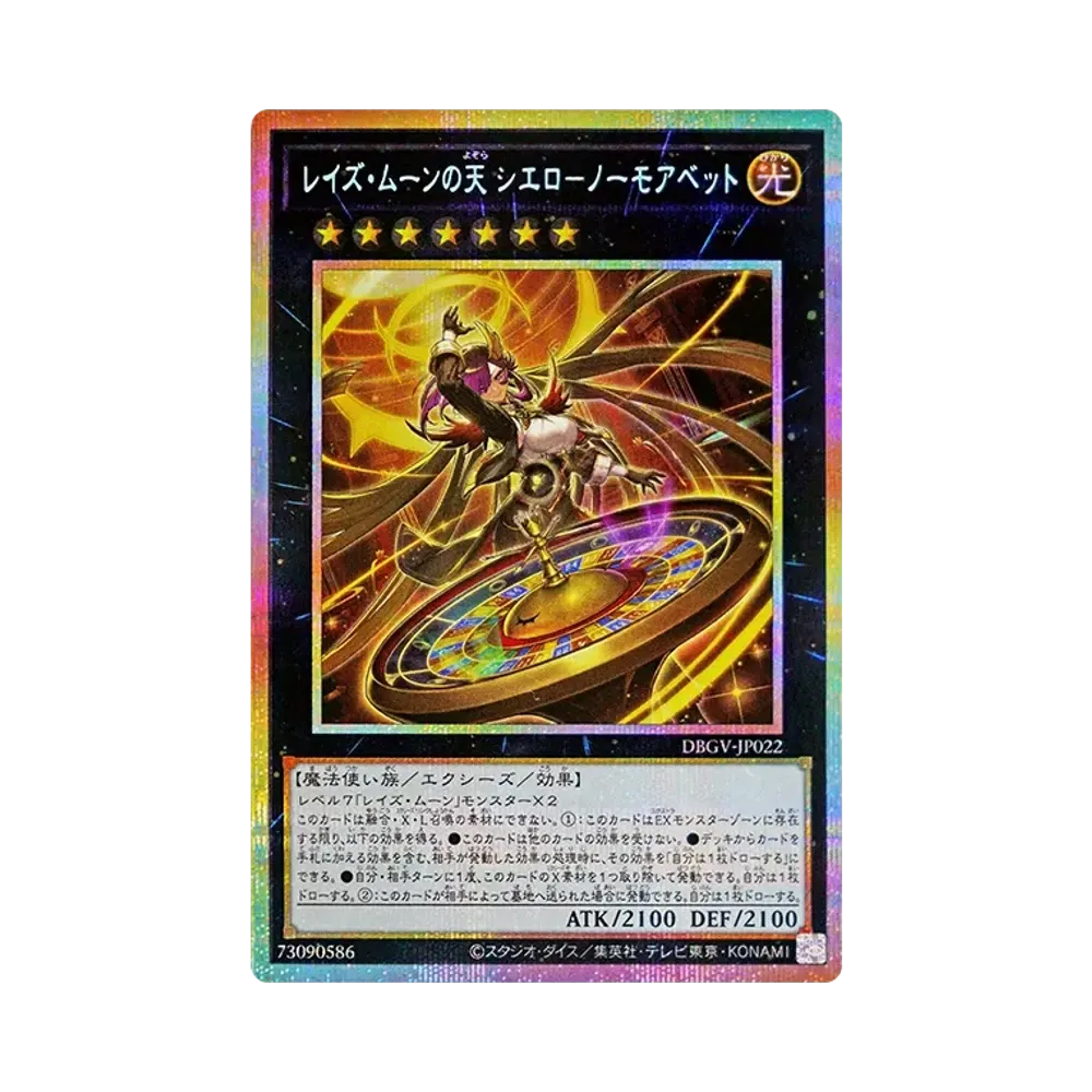 レイズ・ムーンの天 シエロ-ノーモアベット PSE [DBGV-JP022](コンセプトパック「デッキビルドパック グロリアス・ヴィクターズ」)