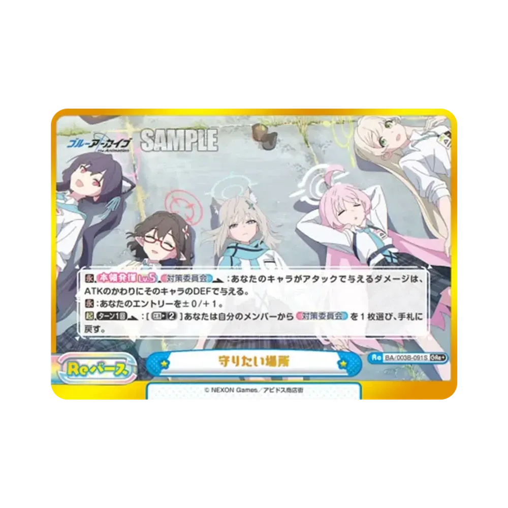 守りたい場所 GRe+ [BA/003B-091S](ブースターパック「ブルーアーカイブ The Animation」)