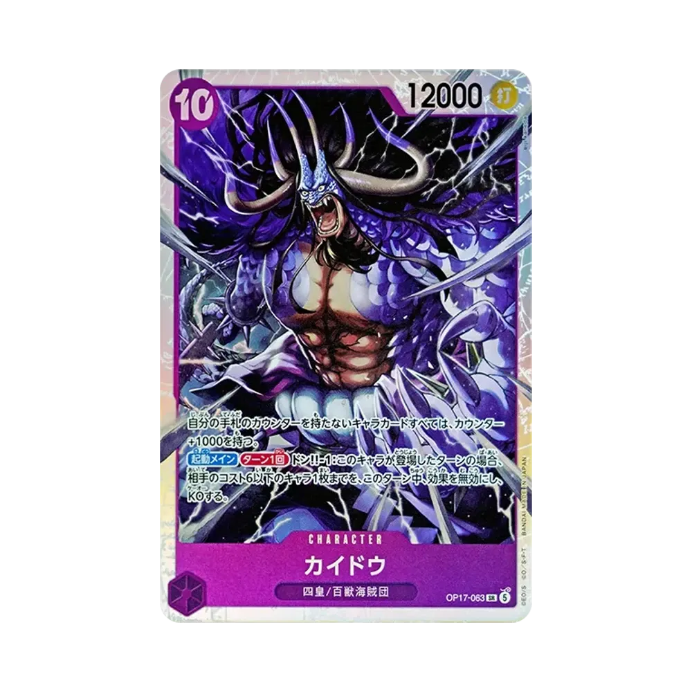 Kaido SR [OP17-063](Booster Pack "THE WORLD’S STRONGEST WARRIORS")