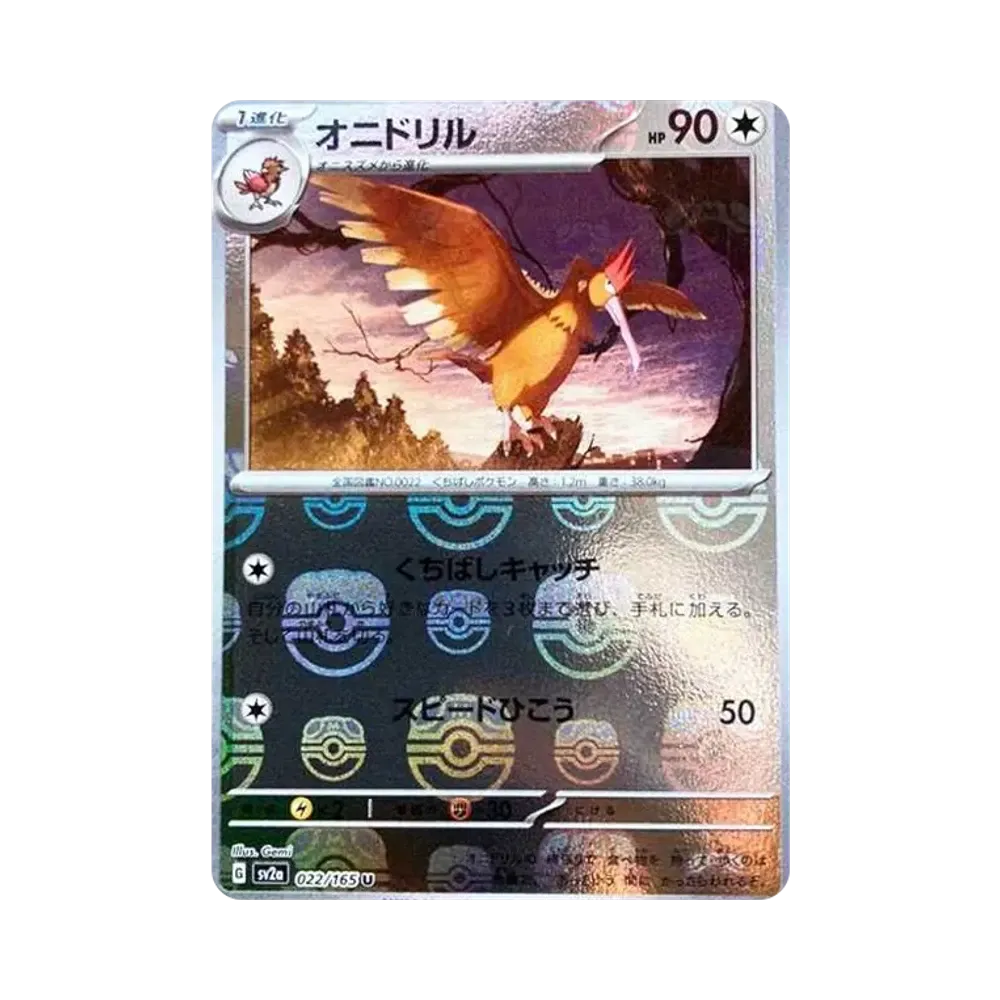 オニドリル U: マスターボールミラー[SV2a 022/165](強化拡張パック「ポケモンカード151」)