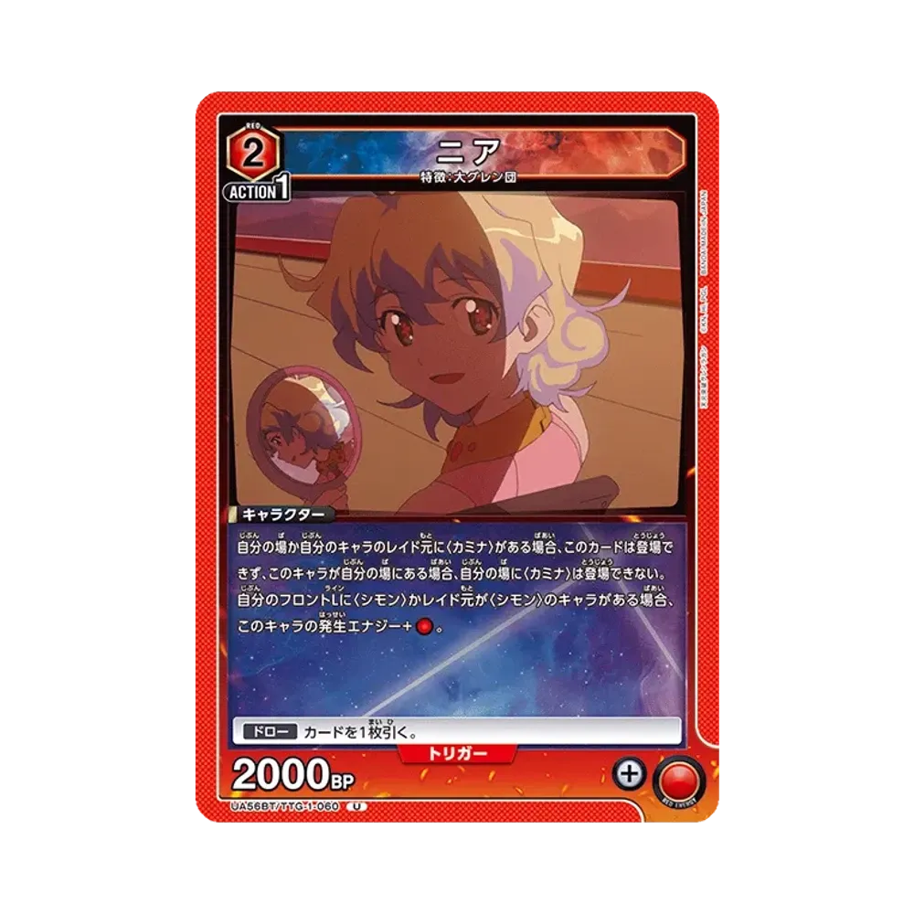 ニア U [UA56BT/TTG-1-060](ブースターパック「天元突破グレンラガン」)