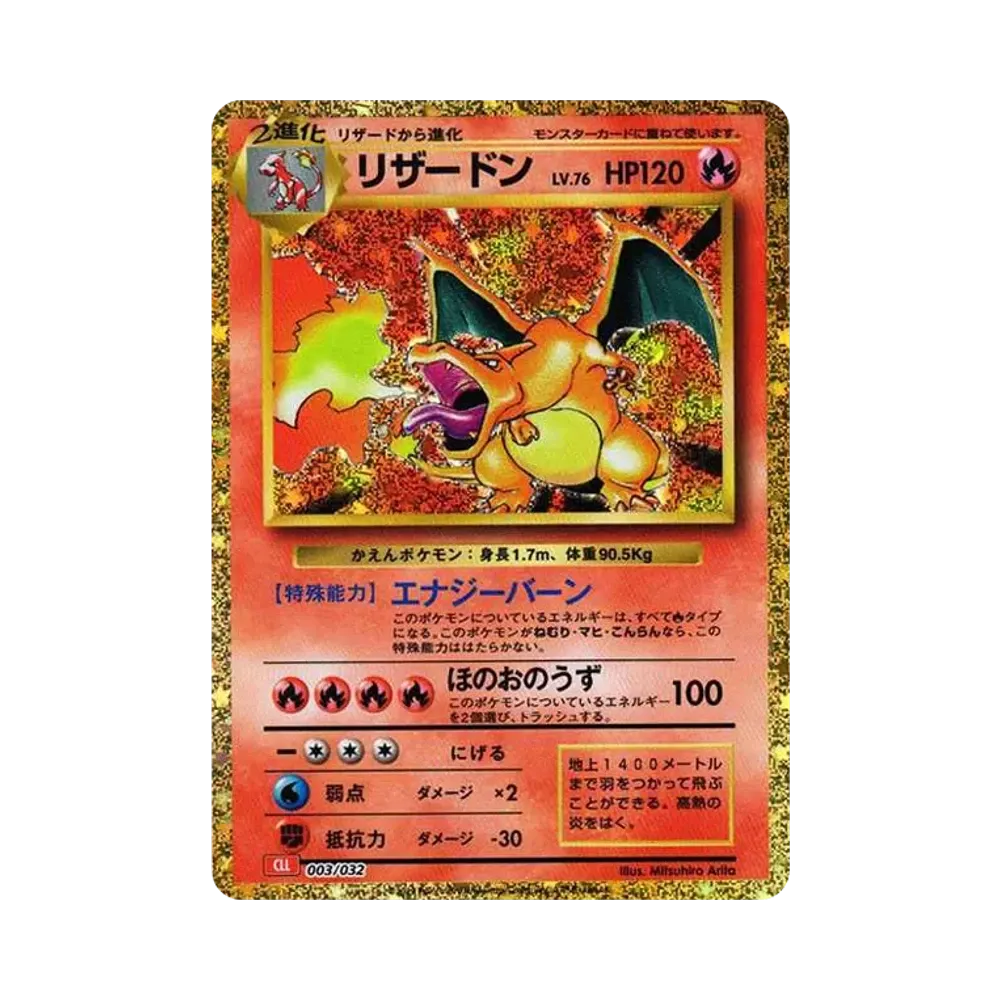リザードン [CLL 003/032](ポケモンカードゲーム Classic)