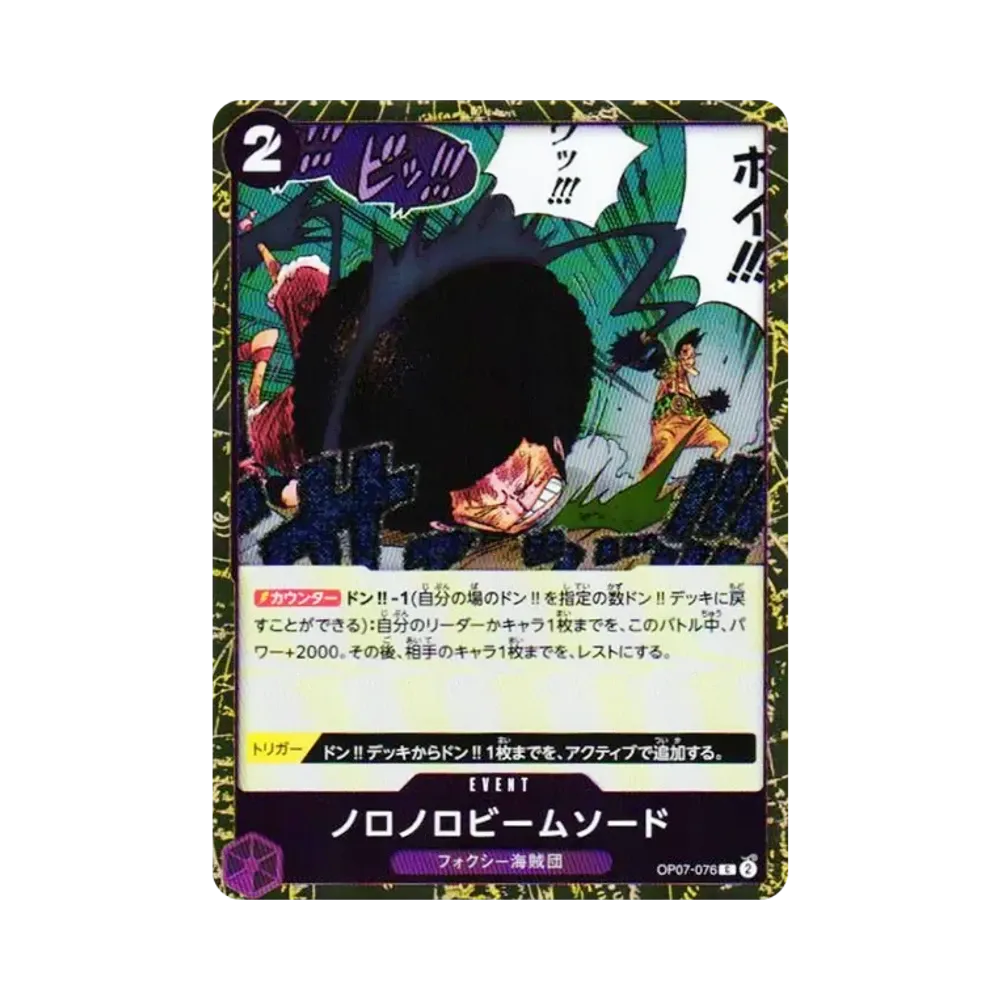 노로노로비무소도 C : 포이루 [OP07-076](푸레미아무부스터"ONE PIECE CARD THE BEST vol.2")