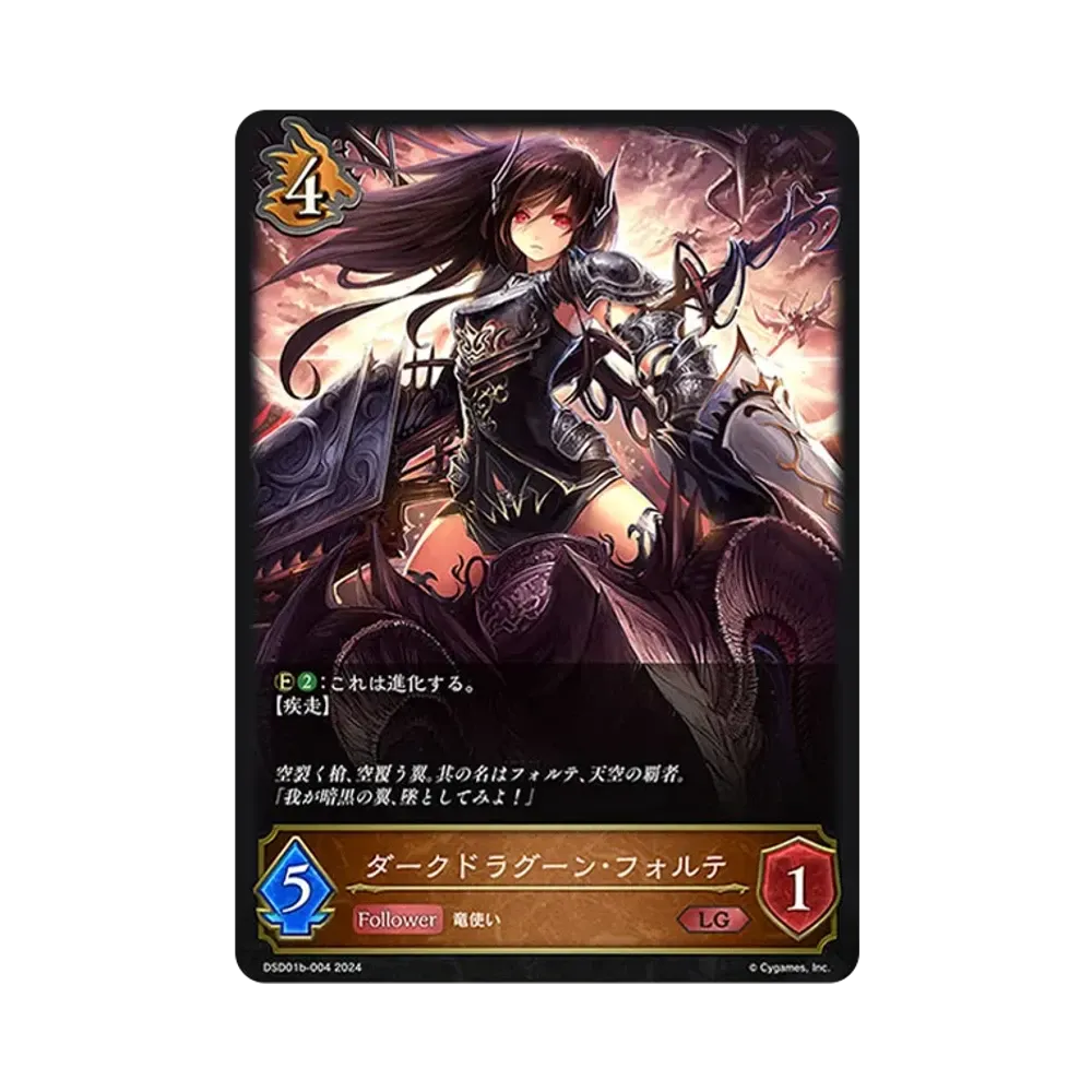 ダークドラグーン・フォルテ LG [DSD01b-004](DXスターターデッキ「学院に咲く双華 武なる雷鳴」)
