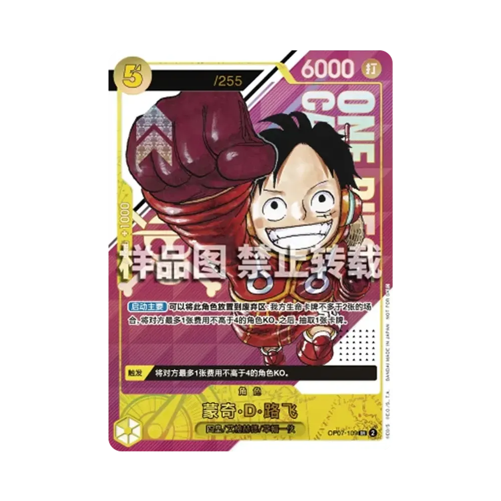 モンキー・D・ルフィ SR-P (開封済み) [OP07-109]【中国語版】(プロモーションカード「チャンピオンシップ 2024 中国本土」)