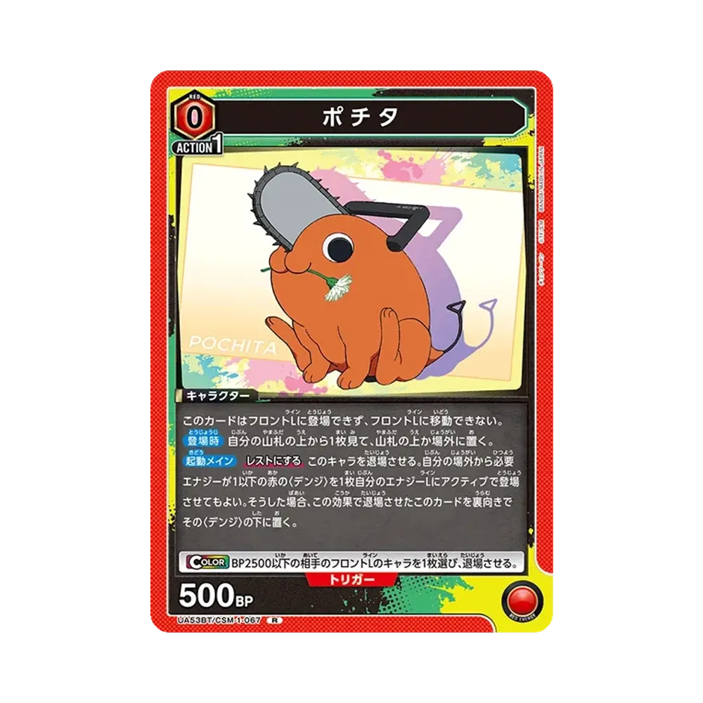 Pochita R [UA53BT-CSM-1-067](Booster Pack "Chainsaw Man")