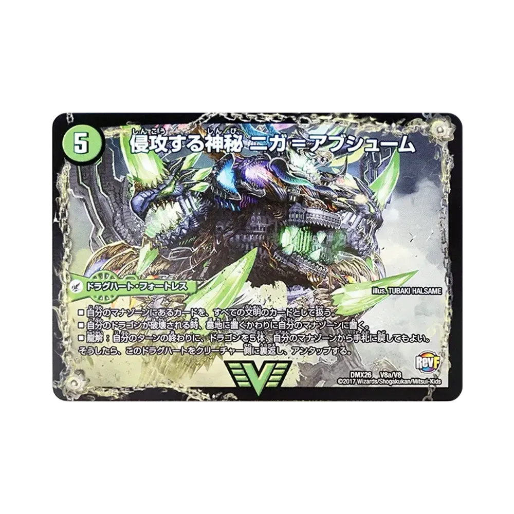 デュエルマスターズ TCG ファイナル・メモリアル・パック「～DS・Rev