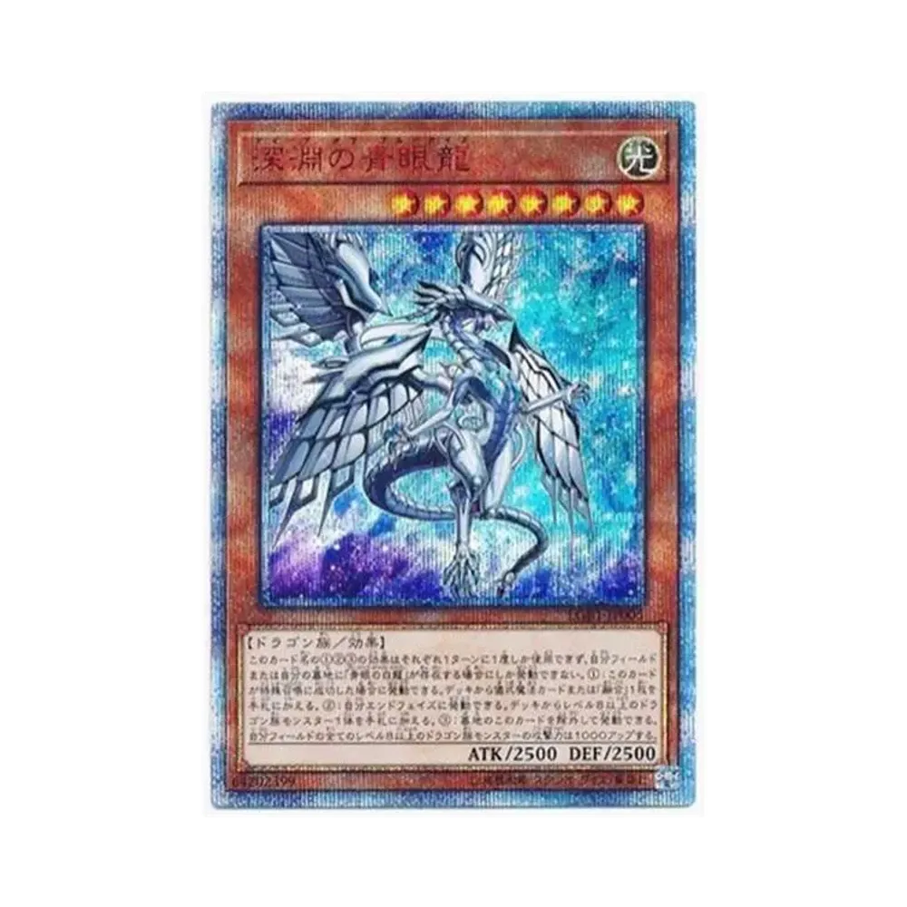 深淵の青眼龍 20th SE[LGB1-JP005](レジェンダリーゴールドボックス)