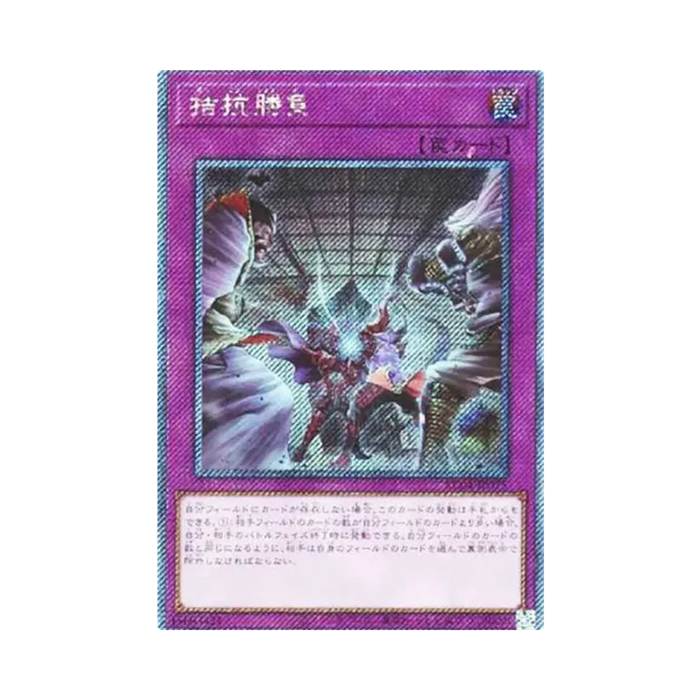 拮抗勝負 EX-SE[RC04-JP075](レアリティコレクション クォーターセンチュリーエディション)