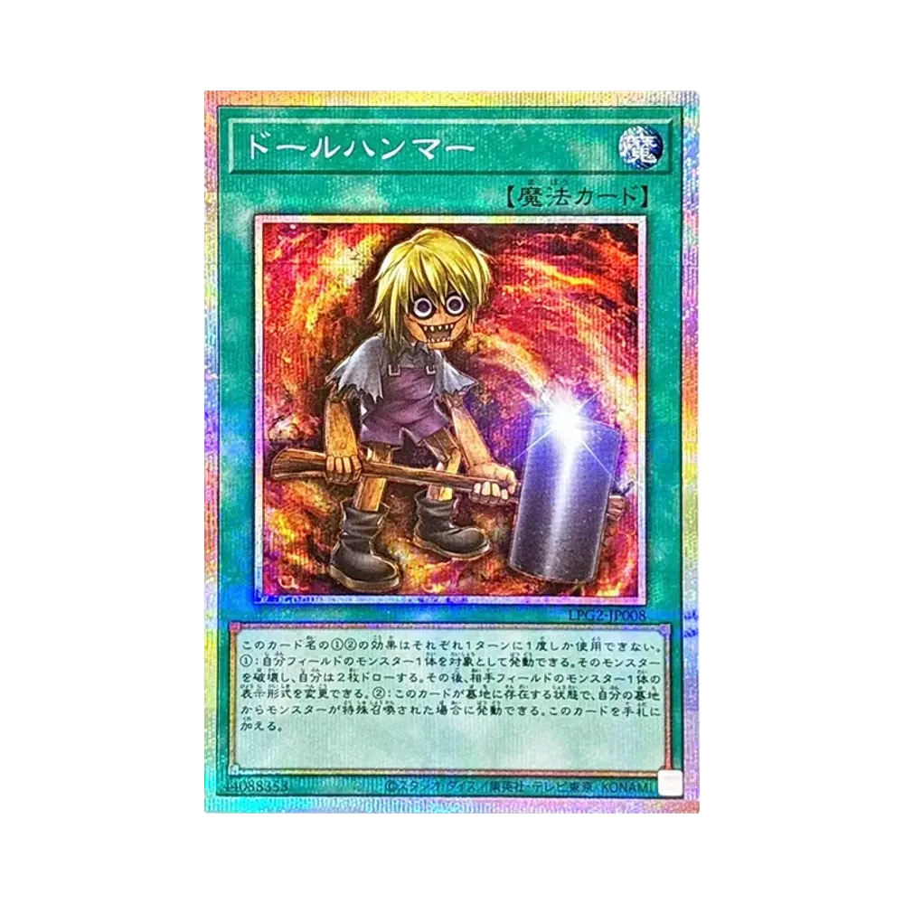 ドールハンマー PSE [LPG2-JP008](リミテッドパック GX「ラーイエロー」)