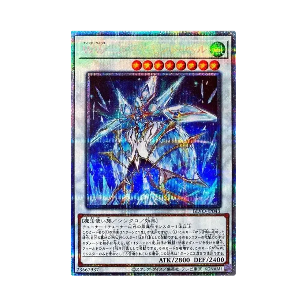 WW-ダイヤモンド・ベル PSE [BLVO-JP043](ブレイジング・ボルテックス)