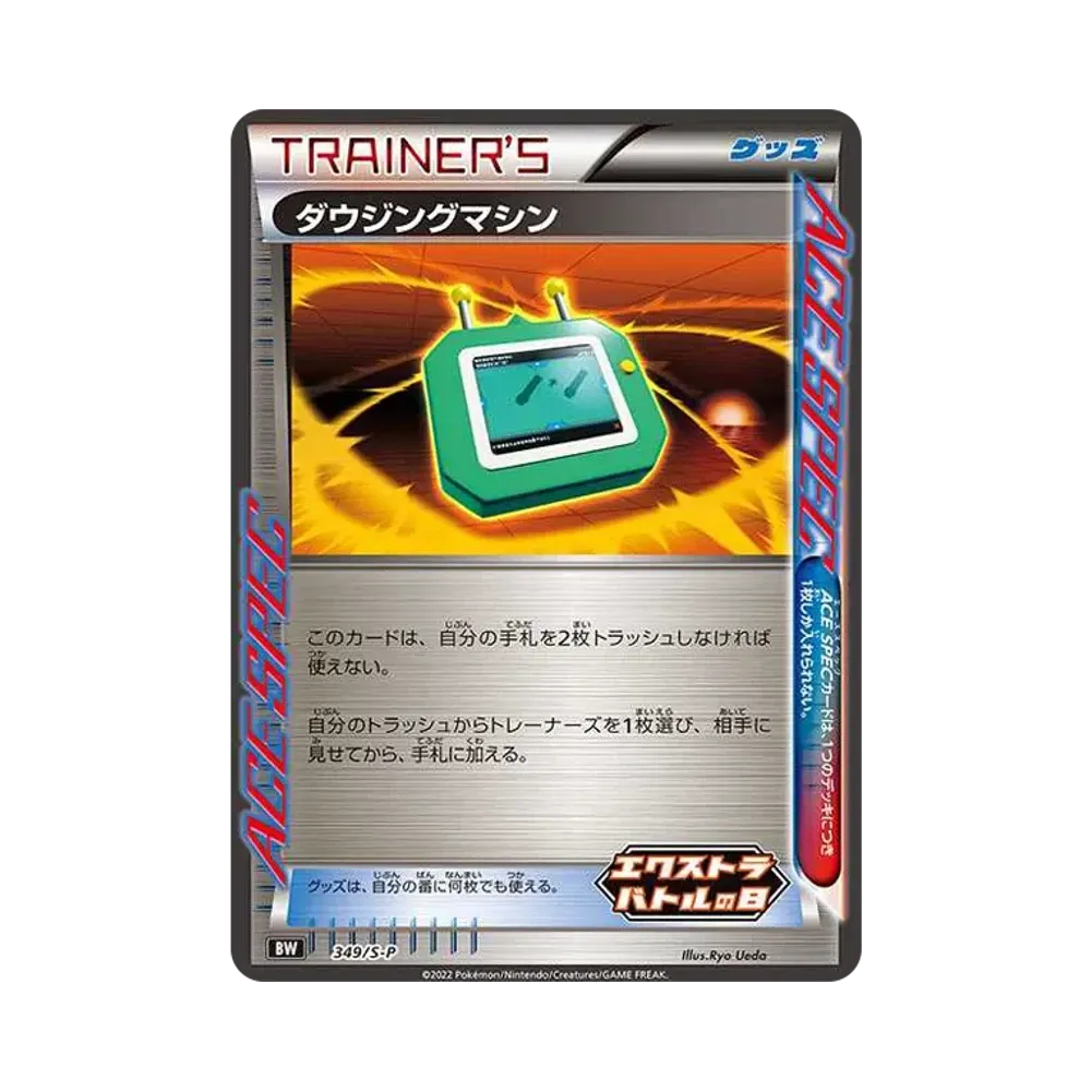 ダウジングマシン エクストラバトルの日: プロモ P [S-P 349](プロモーションカード「S-P」)