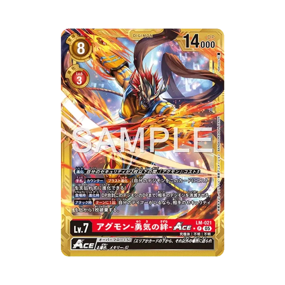 アグモン-勇気の絆-ACE P-P [LM-021](アドバンスブースター「デジモンジェネレーション」)