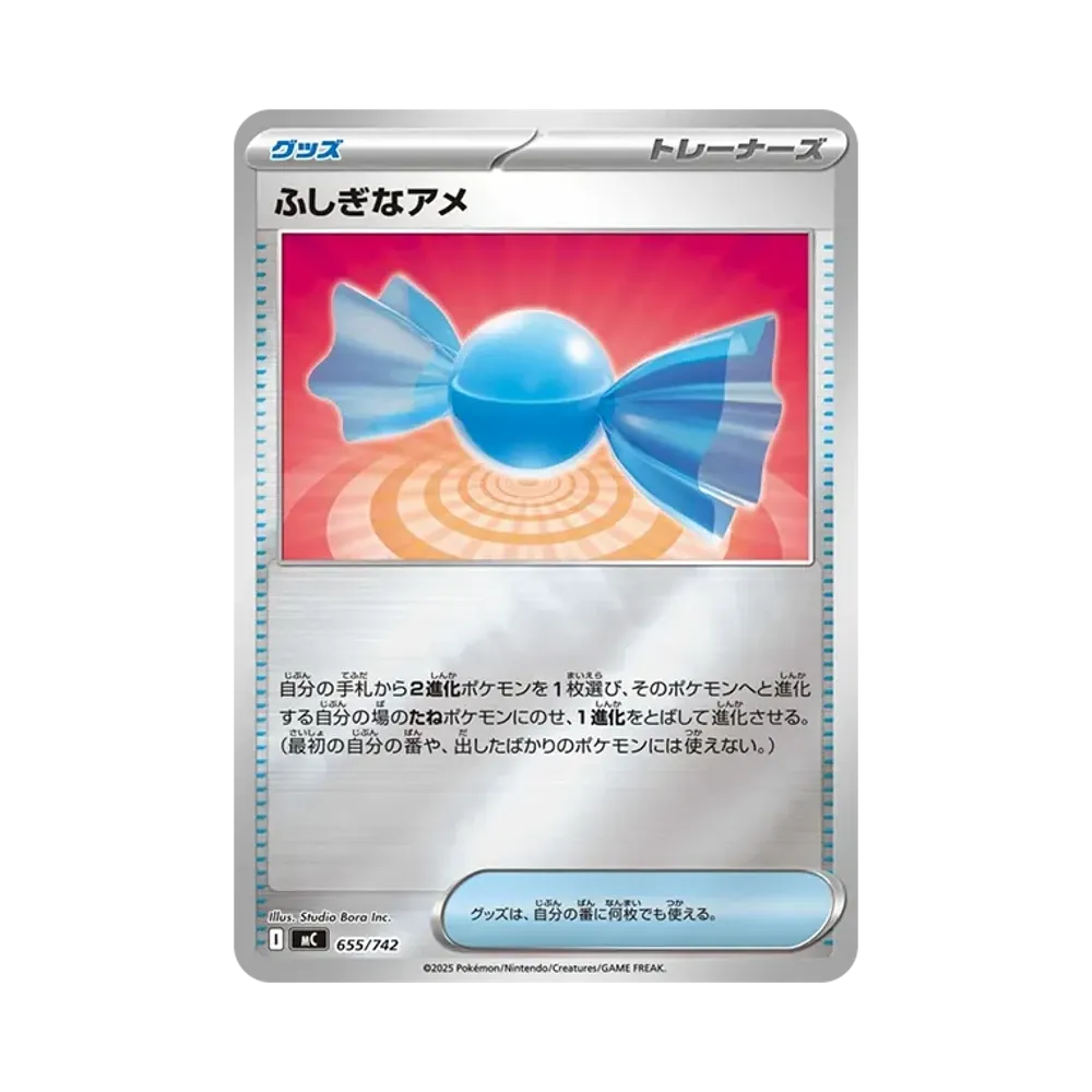 ふしぎなアメ :ミラー [MC 655/742](スタートデッキ100「バトルコレクション」)