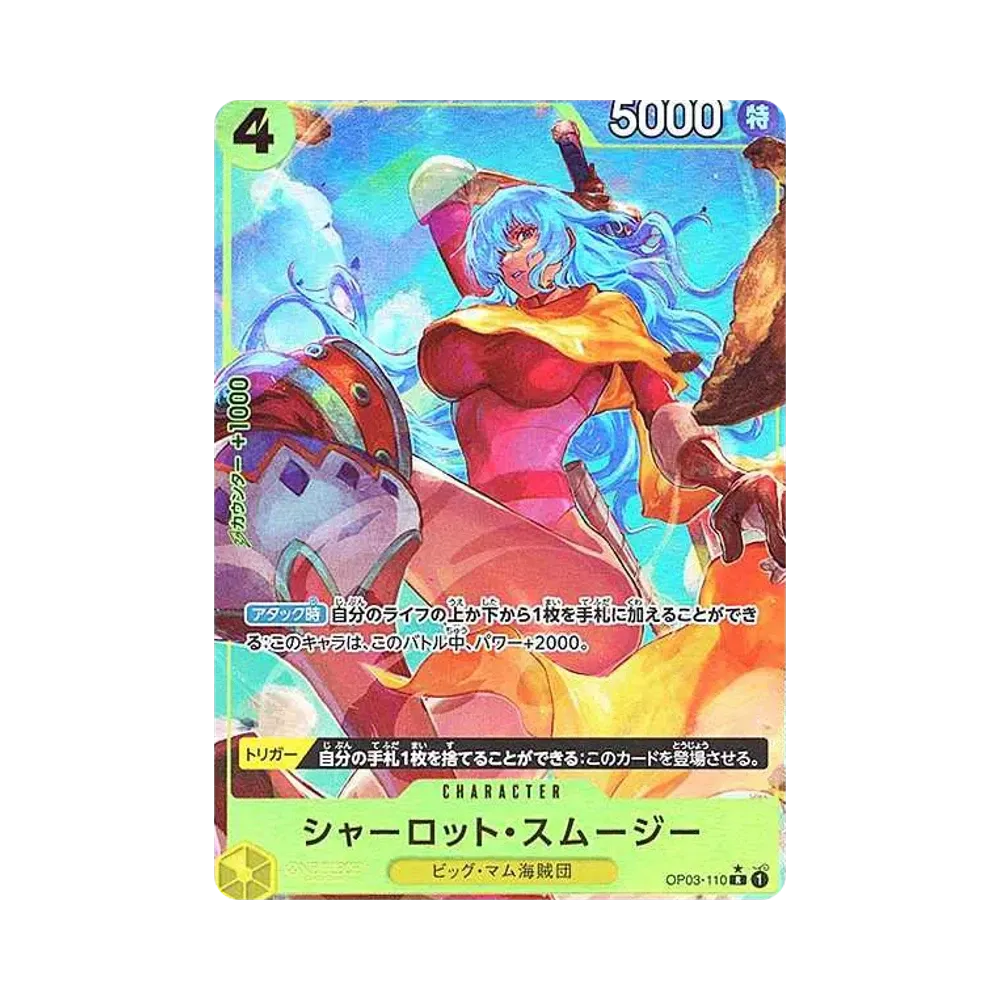 シャーロット・スムージー R :フルアート [OP03-110](プレミアムブースター「ONE PIECE CARD THE BEST」)