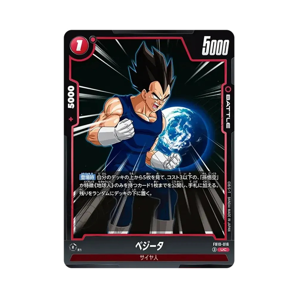 ベジータ UC [FB10-016](ブースターパック「クロスフォース」)