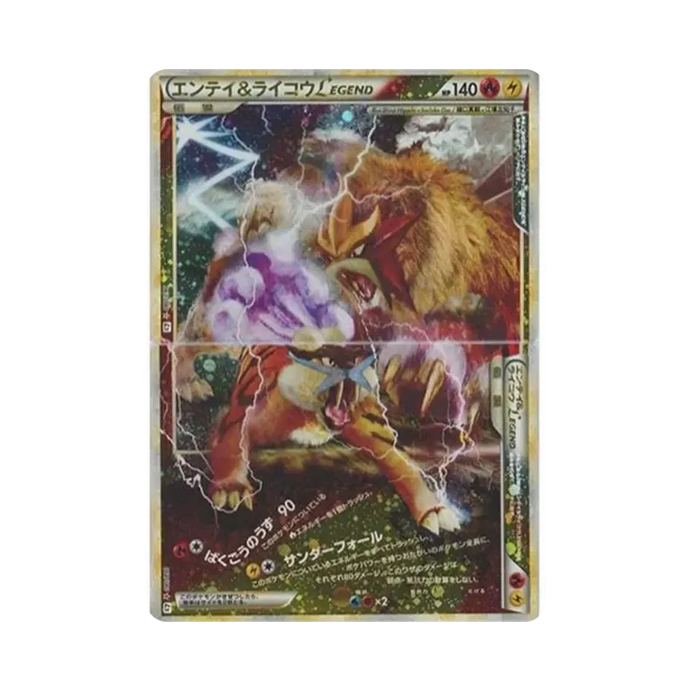エンテイ&ライコウLEGEND ☆: 再販[L2-L 063-064/080](拡張パック「よみがえる伝説」)