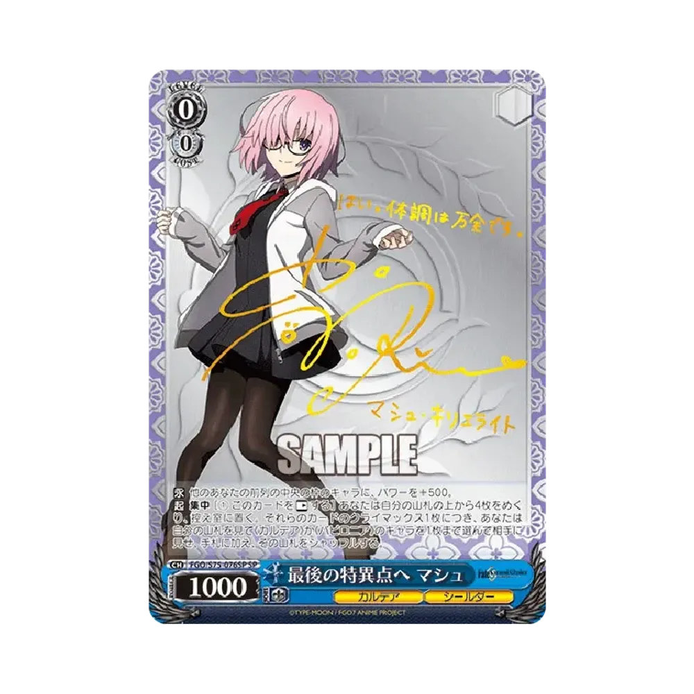 冥界の女主人 エレシュキガル SP [FGO/S75-052SP](ブースターパック