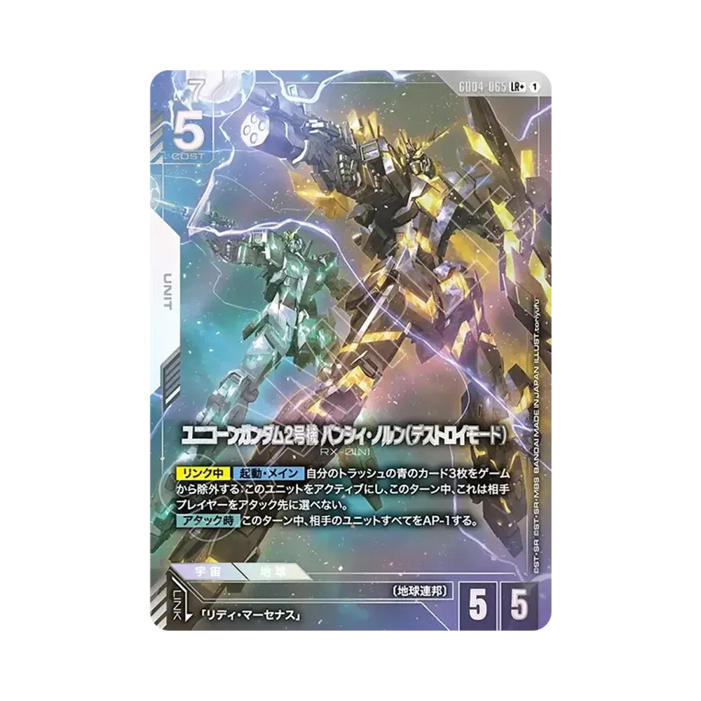 ユニコーンガンダム2号機 バンシィ・ノルン（デストロイモード） LR+ [GD04-065](ブースターパック「ファントム アリア」)